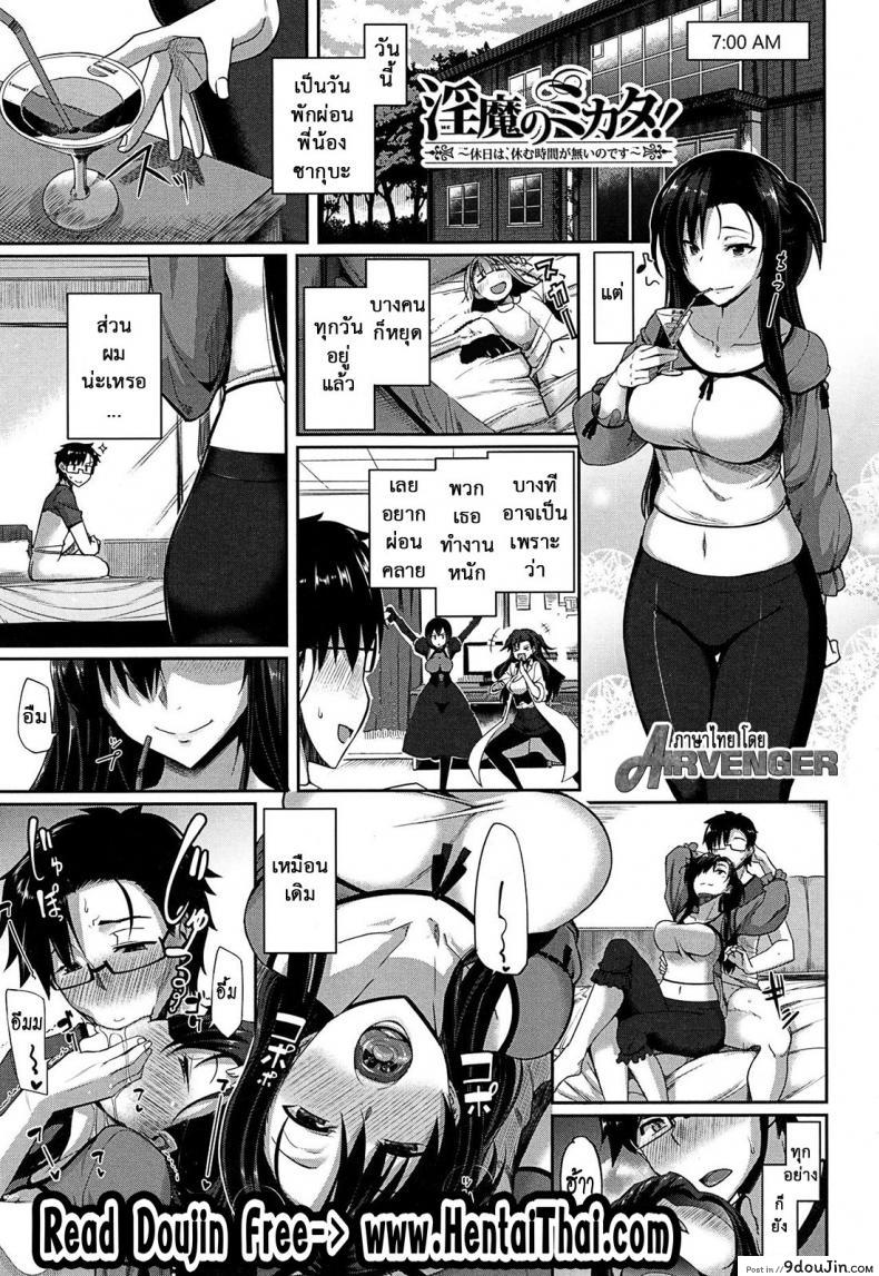 งานผู้ช่วยซัคคิวบัส [Fue] Inma no Mikata! | Succubi&#8217;s Supporter! Ch.1 (COMIC MILF 2015-08 Vol. 25) ภาค 5, นายโดจิน โดจินแปลไทย