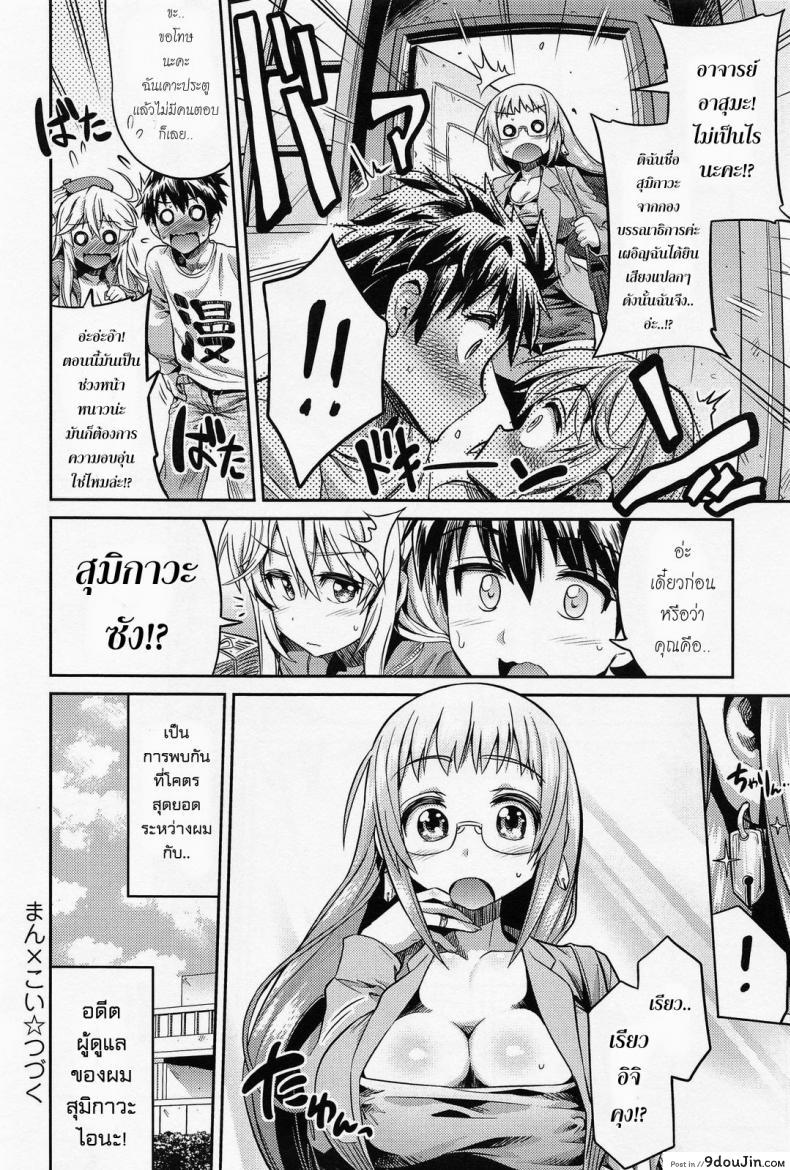 อ่านโดจิน ผู้ช่วยนักวาดการ์ตูนโป๊ [Hinotsuki Neko] Man x Koi - Ero Manga de Hajimaru Koi no Plot ภาค 1