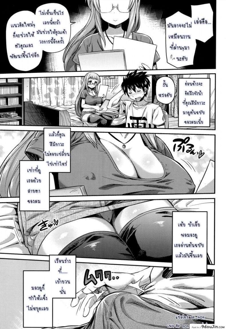 อ่านโดจิน ผู้ช่วยนักวาดการ์ตูนโป๊ [Hinotsuki Neko] Man x Koi - Ero Manga de Hajimaru Koi no Plot ภาค 2