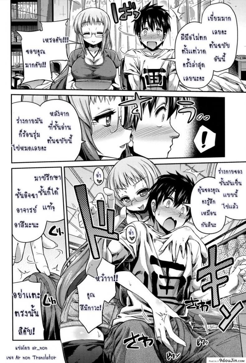 อ่านโดจิน ผู้ช่วยนักวาดการ์ตูนโป๊ [Hinotsuki Neko] Man x Koi - Ero Manga de Hajimaru Koi no Plot ภาค 2