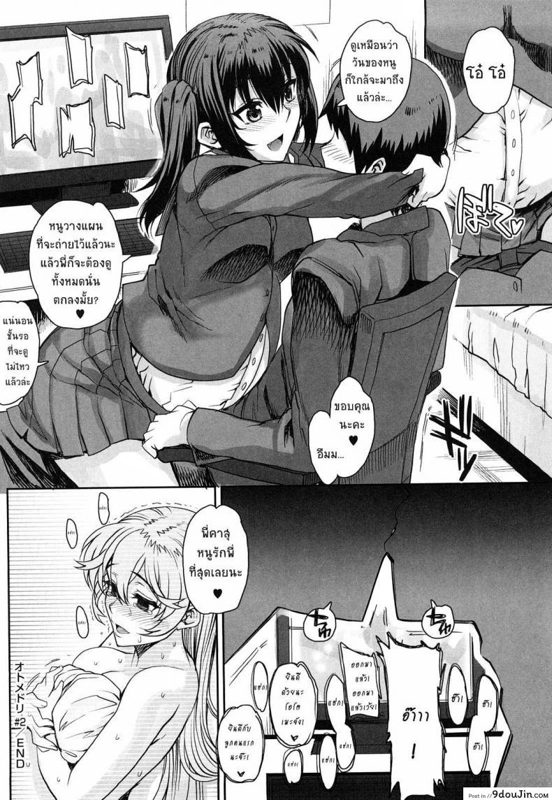 อ่านโดจิน สะใจไหมที่ให้ดู [Carn] Otomedori ภาค 2