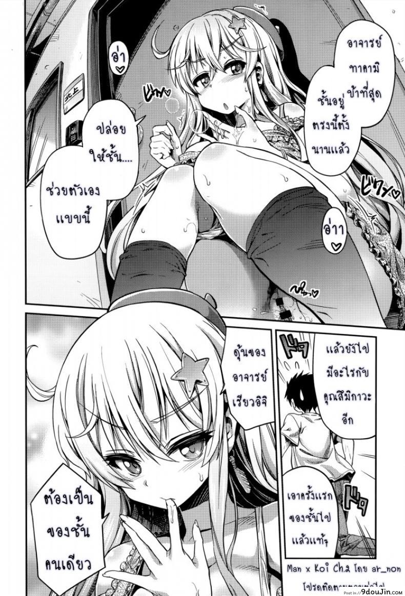 อ่านโดจิน ผู้ช่วยนักวาดการ์ตูนโป๊ [Hinotsuki Neko] Man x Koi - Ero Manga de Hajimaru Koi no Plot ภาค 2