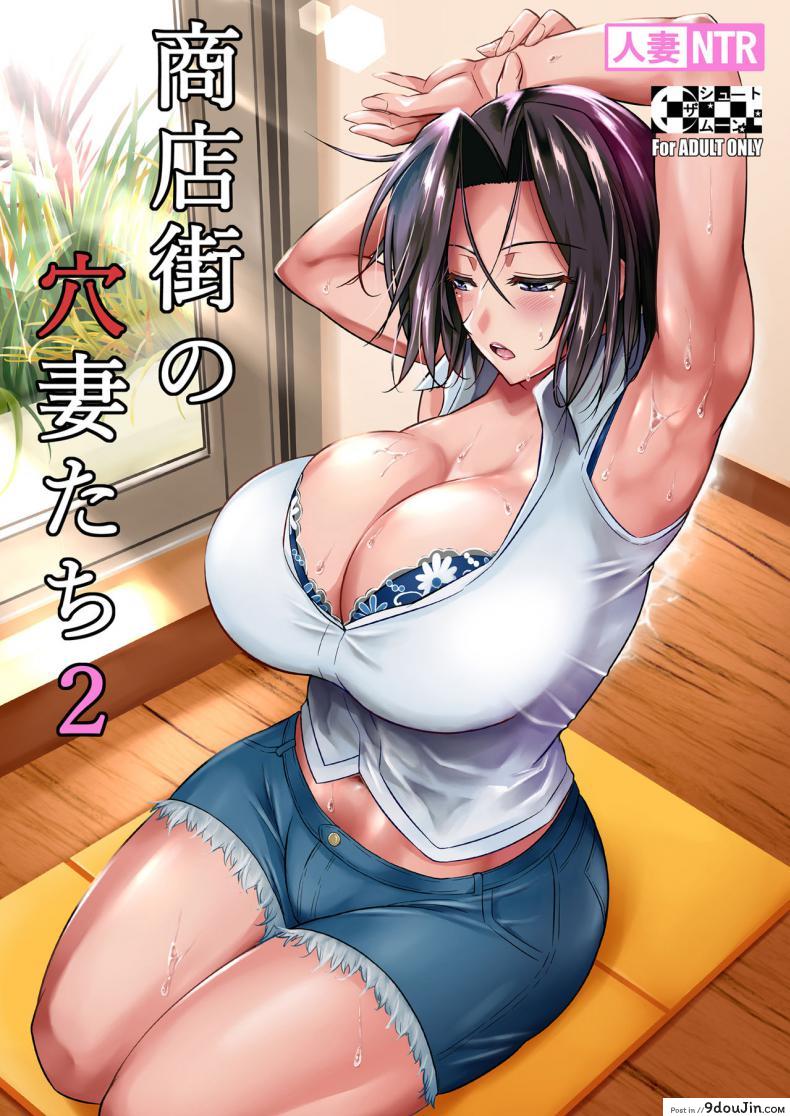 อ่านโดจิน สะดวกซื้อ สบายหอย [Fuetakishi] Shoutengai no Ana Zuma-tachi ภาค 2