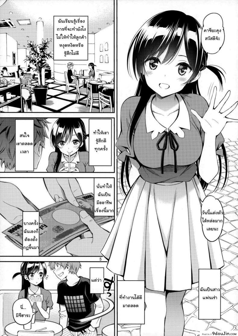 อ่านโดจิน สะดุดรักยัยแฟนเช่า [Yahiro Pochi] Rental Kanojo Osawari Shimasu ภาค 1