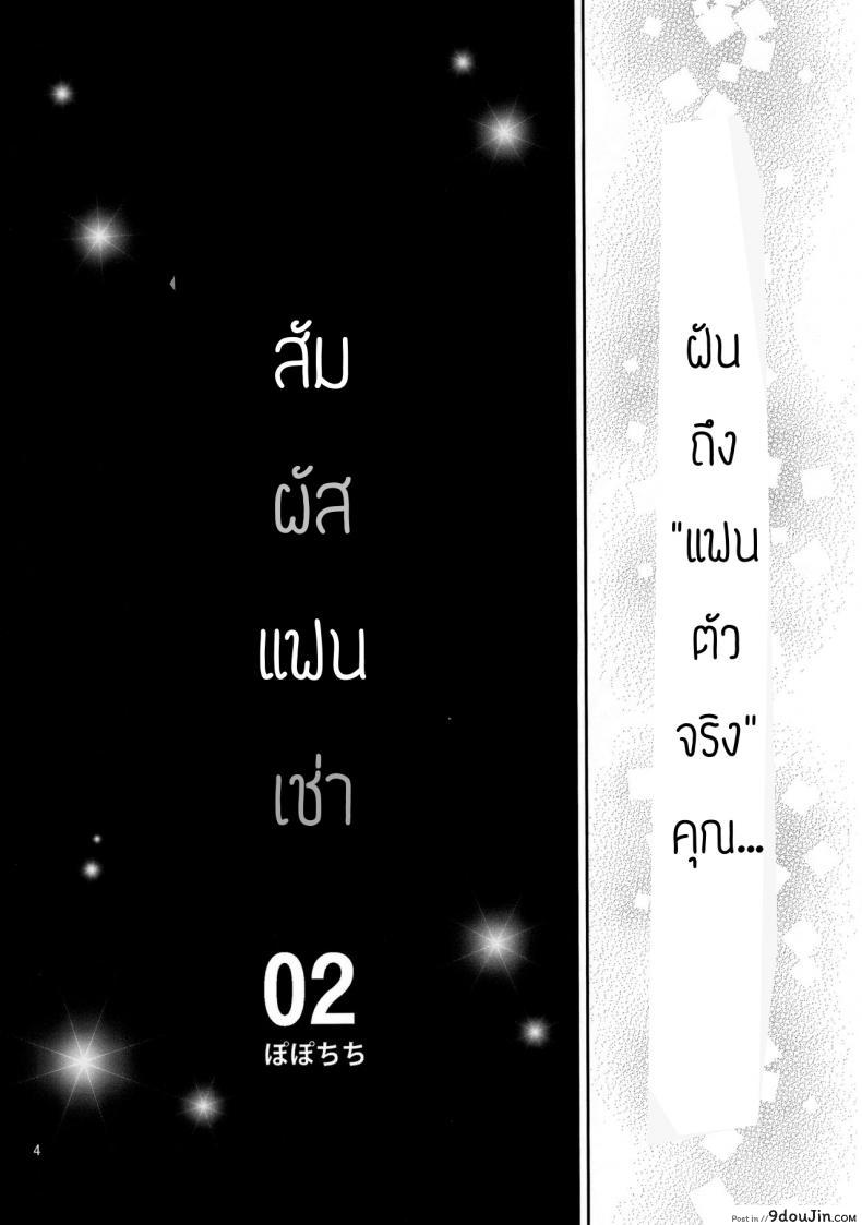 อ่านโดจิน สะดุดรักยัยแฟนเช่า [Yahiro Pochi] Rental Kanojo Osawari Shimasu ภาค 2