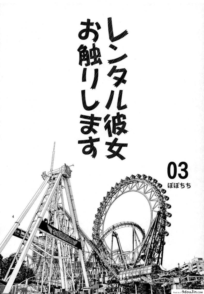 อ่านโดจิน สะดุดรักยัยแฟนเช่า [Yahiro Pochi] Rental Kanojo Osawari Shimasu ภาค 3