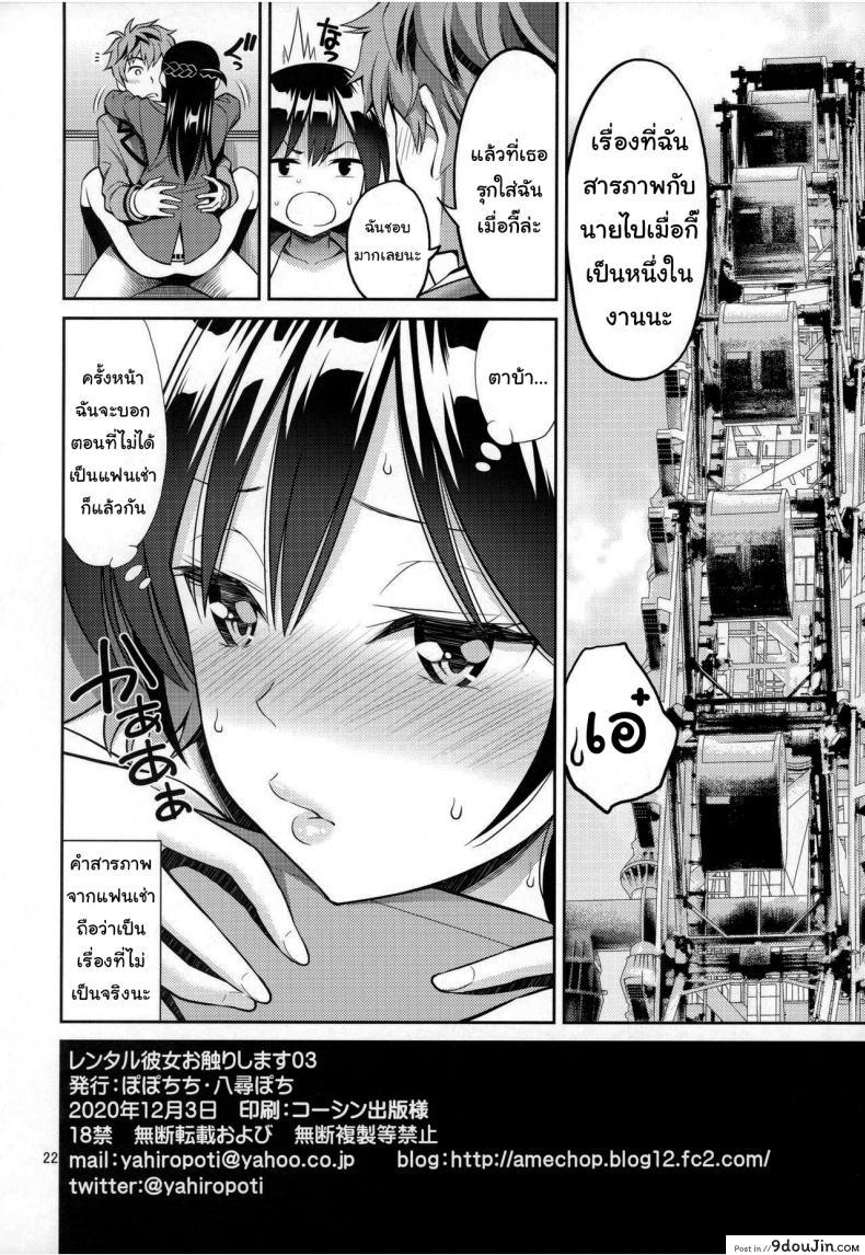 อ่านโดจิน สะดุดรักยัยแฟนเช่า [Yahiro Pochi] Rental Kanojo Osawari Shimasu ภาค 3