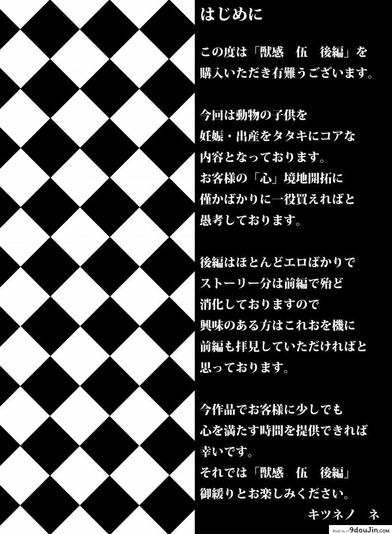 อ่านโดจิน สัตว์แสนสุข [Rush Rise Line] Animal Pleasure Fifth ภาค 2