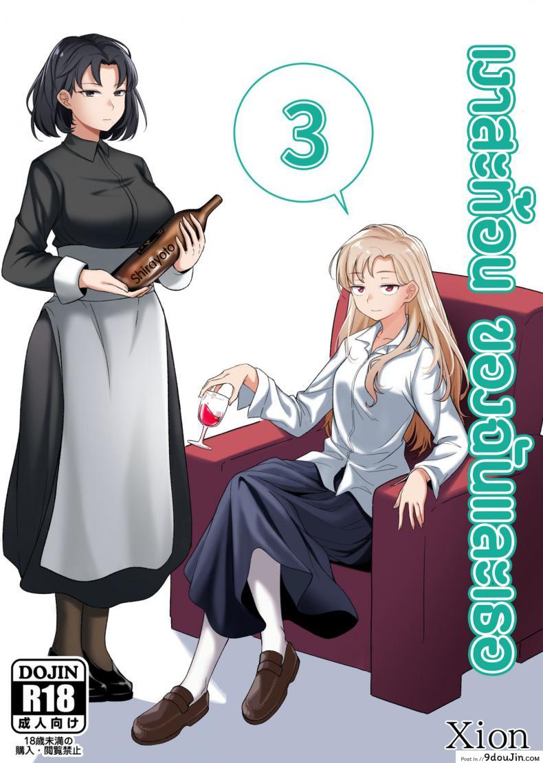 เงาสะท้อนของฉันและเธอ [Xion] Mirror Collection ภาค 3, นายโดจิน โดจินแปลไทย