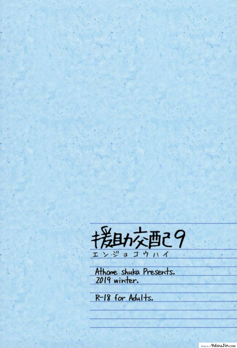 อ่านโดจิน ผู้ช่วยสืบพันธุ์ [Athome Shuka (Takunomi)] Enjo Kouhai ภาค 09