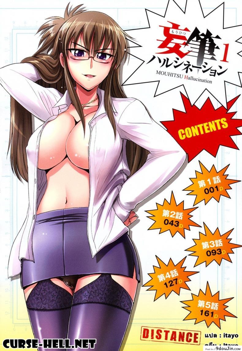 ผู้ช่วยอาจารย์อึ๋ม [DISTANCE] Mouhitsu Hallucination ภาค 1, นายโดจิน โดจินแปลไทย