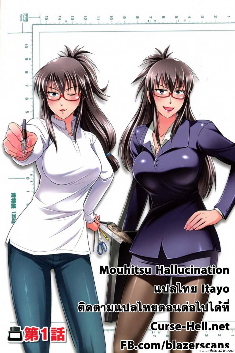 อ่านโดจิน ผู้ช่วยอาจารย์อึ๋ม [DISTANCE] Mouhitsu Hallucination ภาค 1