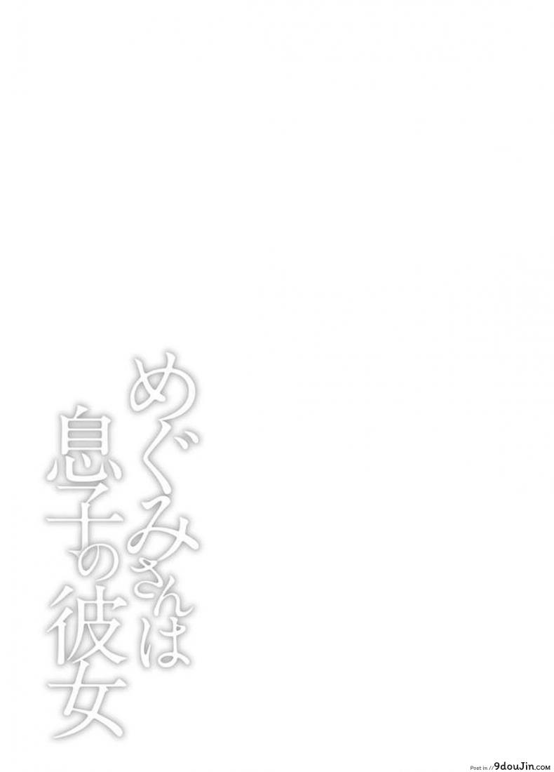 อ่านโดจิน สามสาวกับเฒ่าหัวงู [Kawamori Misaki] Megumi-san wa Musuko no Kanojo ภาค 02