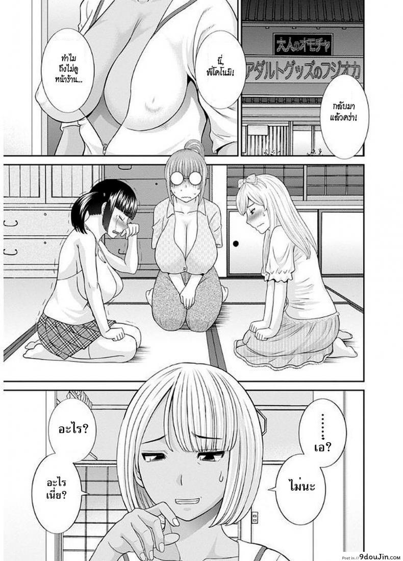 สามสาวกับเฒ่าหัวงู [Kawamori Misaki] Megumi-san wa Musuko no Kanojo ภาค 04, นายโดจิน โดจินแปลไทย