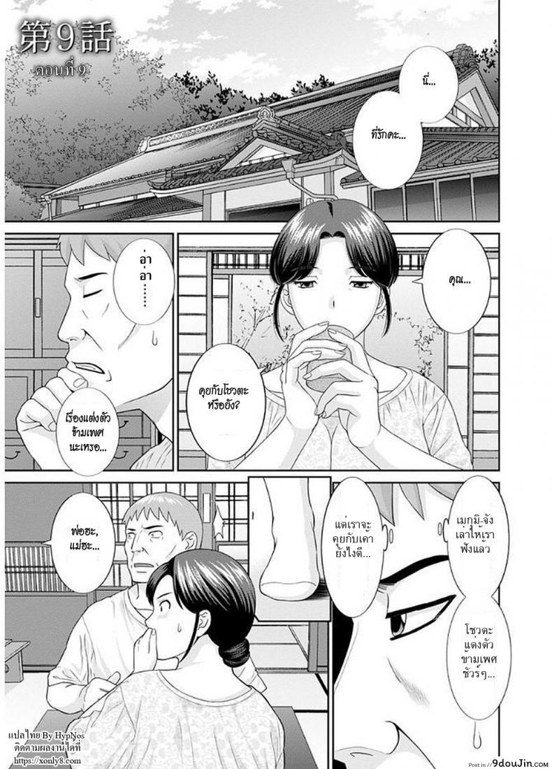 สามสาวกับเฒ่าหัวงู [Kawamori Misaki] Megumi-san wa Musuko no Kanojo ภาค 09