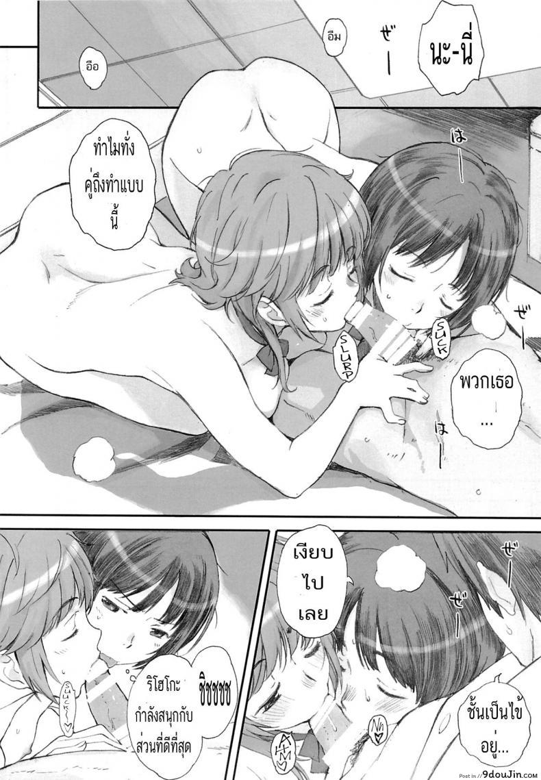 ผู้ชายแบ่งกันใช้ [arai kei] HaPPY LIFe (kansai orange) ภาค 01, นายโดจิน โดจินแปลไทย