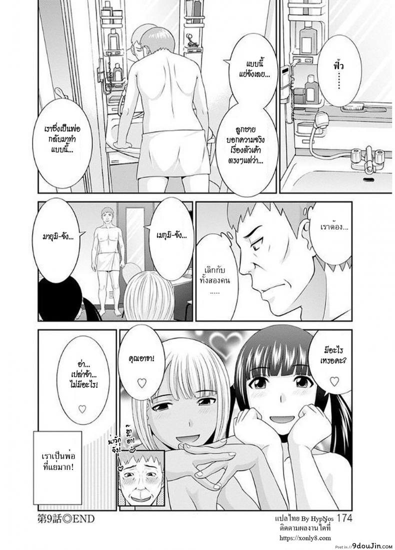 อ่านโดจิน สามสาวกับเฒ่าหัวงู [Kawamori Misaki] Megumi-san wa Musuko no Kanojo ภาค 09