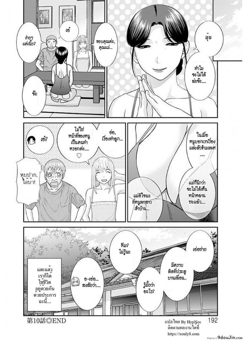 อ่านโดจิน สามสาวกับเฒ่าหัวงู [Kawamori Misaki] Megumi-san wa Musuko no Kanojo ภาค 10