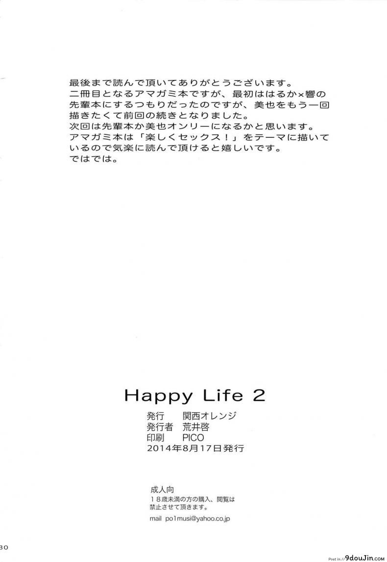 ผู้ชายแบ่งกันใช้ [arai kei] HaPPY LIFe (kansai orange) ภาค 02, นายโดจิน โดจินแปลไทย