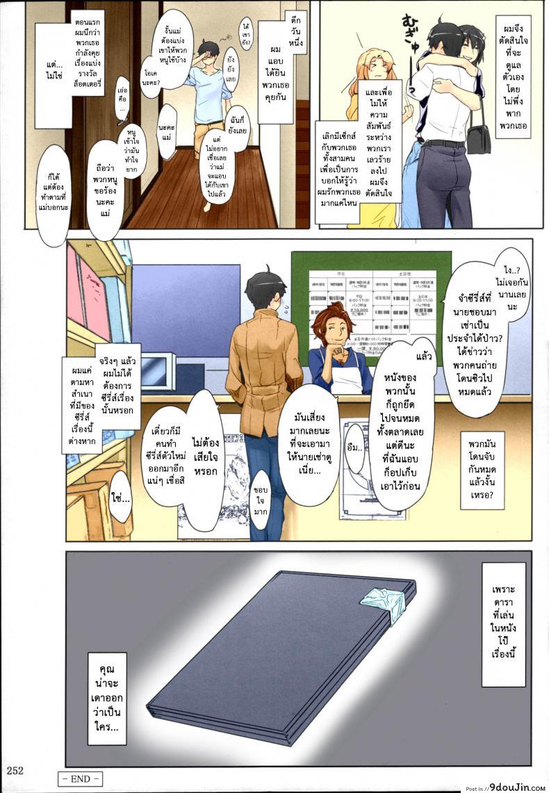 อ่านโดจิน สามสาวบ้านทาจิบานะ (C86) [MTSP (Jin)] Tachibana-san-chi no Dansei Jijou Matome Ban (colorized) ภาค 8