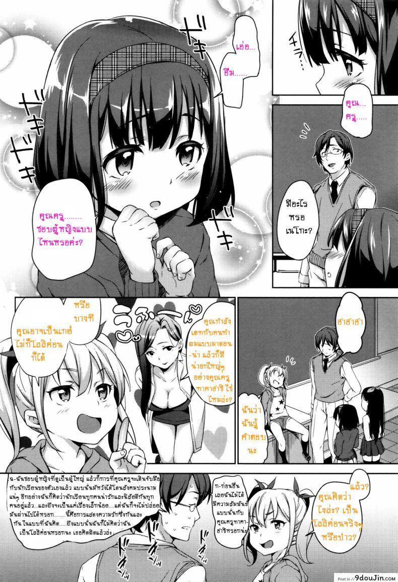 อ่านโดจิน สามสาวสู้ตายค่ะ [Hashibiro Kou] Sanbiki ga Yuku! | The Three Girls Go! (Loli Check!) ภาค 1