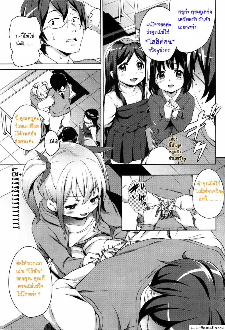 อ่านโดจิน สามสาวสู้ตายค่ะ [Hashibiro Kou] Sanbiki ga Yuku! | The Three Girls Go! (Loli Check!) ภาค 1