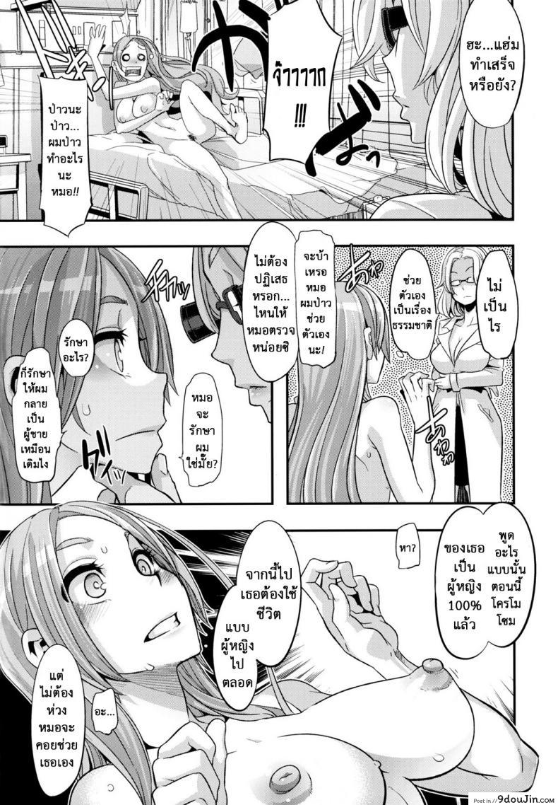 อ่านโดจิน ผู้ชายสวยช่วยไม่ได้ (C84) [Da Hootch (ShindoL)] TSF Monogatari Append TSF Story ภาค 01