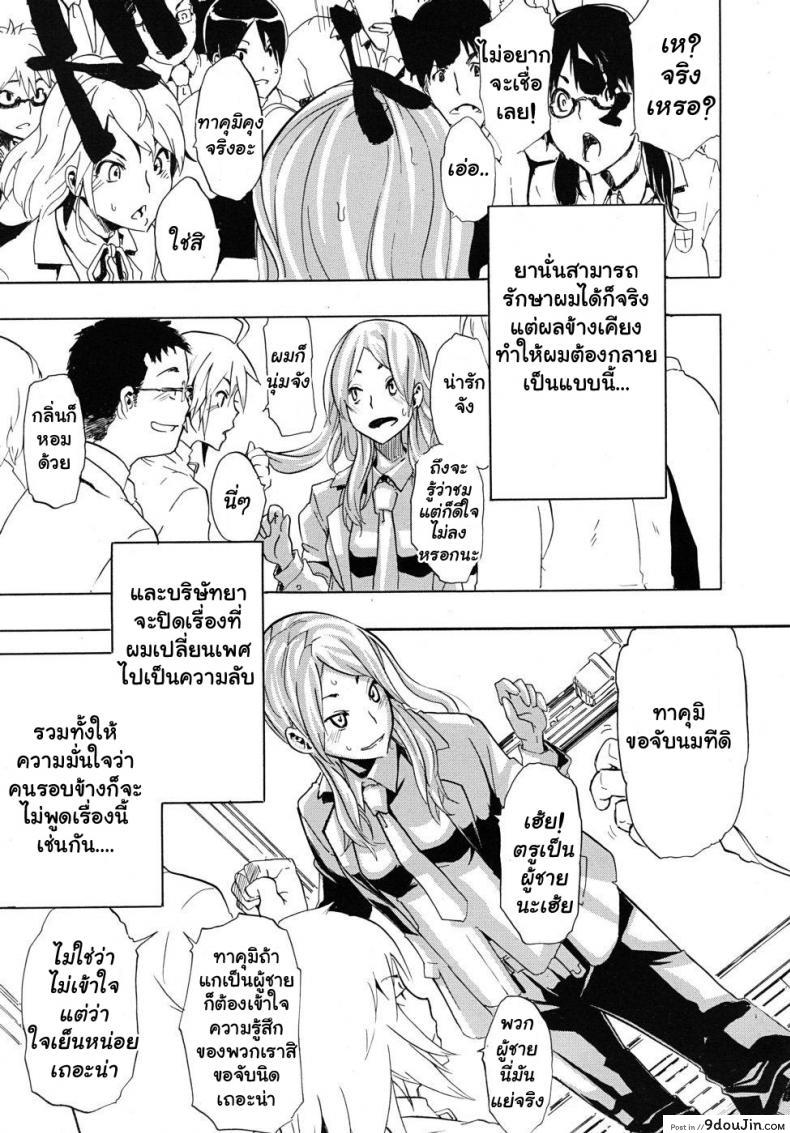 อ่านโดจิน ผู้ชายสวยช่วยไม่ได้ (C84) [Da Hootch (ShindoL)] TSF Monogatari Append TSF Story ภาค 1