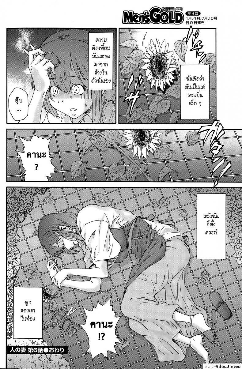 อ่านโดจิน สามสิบยังแจ๋ว [Yumi Ichirou] Gokuakuzuma Kana 30-sai - Villainy Wife Kana 30 Years Old ภาค 6