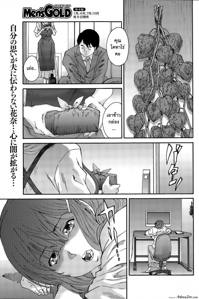 สามสิบยังแจ๋ว [Yumi Ichirou] Gokuakuzuma Kana 30-sai &#8211; Villainy Wife Kana 30 Years Old ภาค 8, นายโดจิน โดจินแปลไทย
