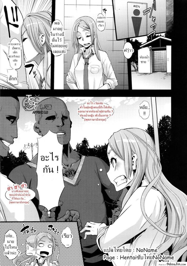 อ่านโดจิน ผู้ชายสวยช่วยไม่ได้ (C84) [Da Hootch (ShindoL)] TSF Monogatari Append TSF Story ภาค 13