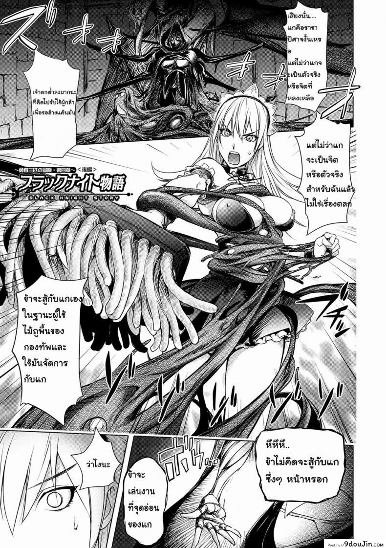 สามหื่นสหายผจญภัย [Kon-Kit] Yuusha Sanbiki no Bouken | The Three Heroes&#8217; Adventures ภาค 42, นายโดจิน โดจินแปลไทย