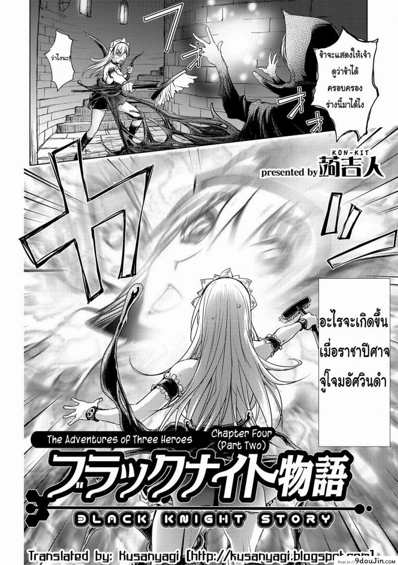 อ่านโดจิน สามหื่นสหายผจญภัย [Kon-Kit] Yuusha Sanbiki no Bouken | The Three Heroes' Adventures ภาค 42