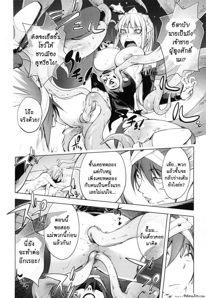 อ่านโดจิน สามหื่นสหายผจญภัย [Kon-Kit] Yuusha Sanbiki no Bouken | The Three Heroes' Adventures ภาค 5