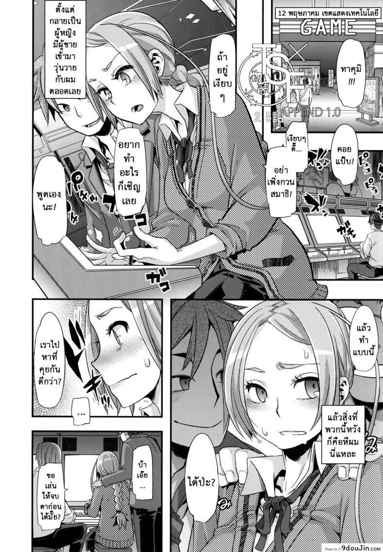 อ่านโดจิน ผู้ชายสวยช่วยไม่ได้ (C84) [Da Hootch (ShindoL)] TSF Monogatari Append TSF Story ภาค 25