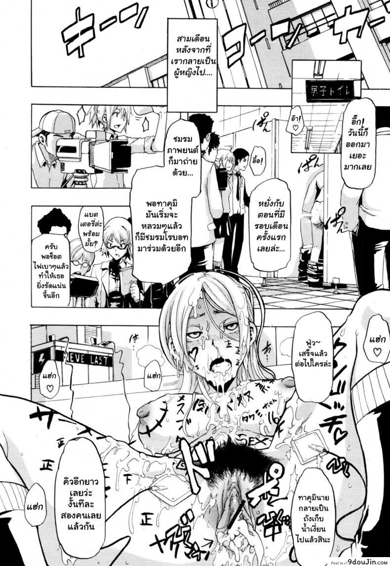 อ่านโดจิน ผู้ชายสวยช่วยไม่ได้ (C84) [Da Hootch (ShindoL)] TSF Monogatari Append TSF Story ภาค 3