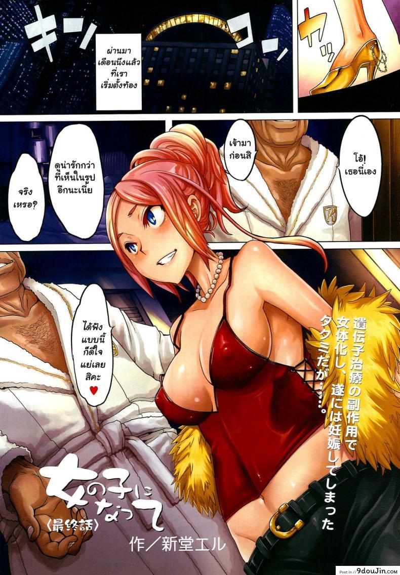 ผู้ชายสวยช่วยไม่ได้ (C84) [Da Hootch (ShindoL)] TSF Monogatari Append TSF Story ภาค 4, นายโดจิน โดจินแปลไทย