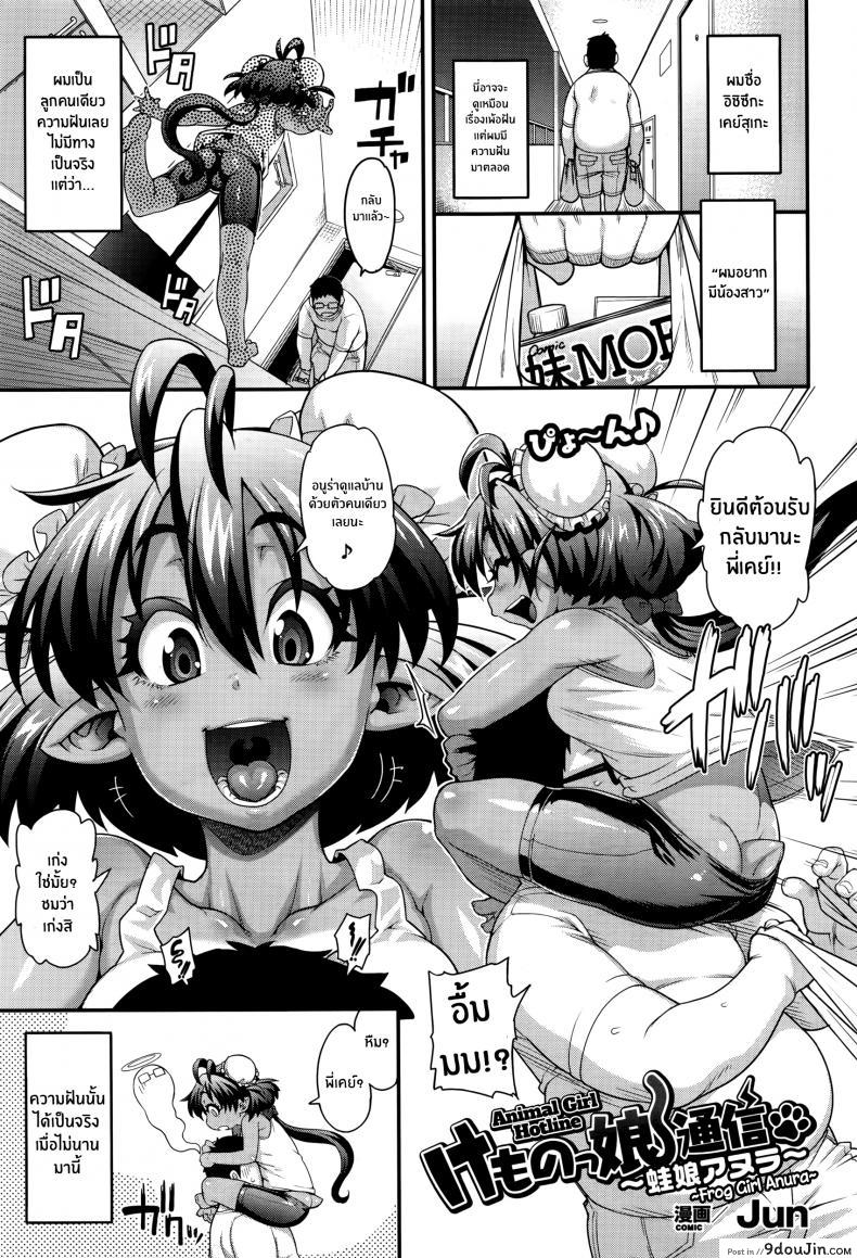 อ่านโดจิน สายด่วนสาวมอน [Jun] Kemonokko Tsushin ภาค 03