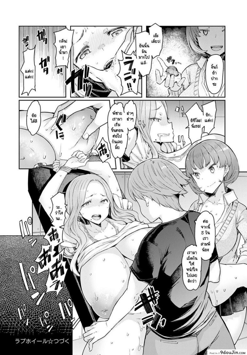 อ่านโดจิน สายใยแห่งรัก [EBA] Love Wheel ภาค 4