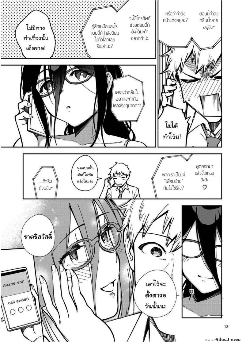 อ่านโดจิน สาวข้างห้องอายาเนะ (C97) [Haraheridou (Herio)] Ayane-san From Next-Door ภาค 2