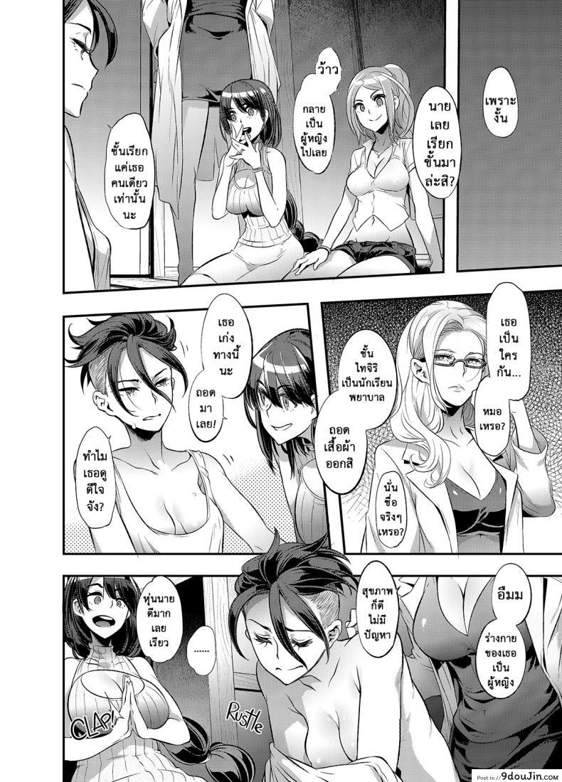 อ่านโดจิน ผู้ชายสวยช่วยไม่ได้ (C84) [Da Hootch (ShindoL)] TSF Monogatari Append TSF Story ภาค 61