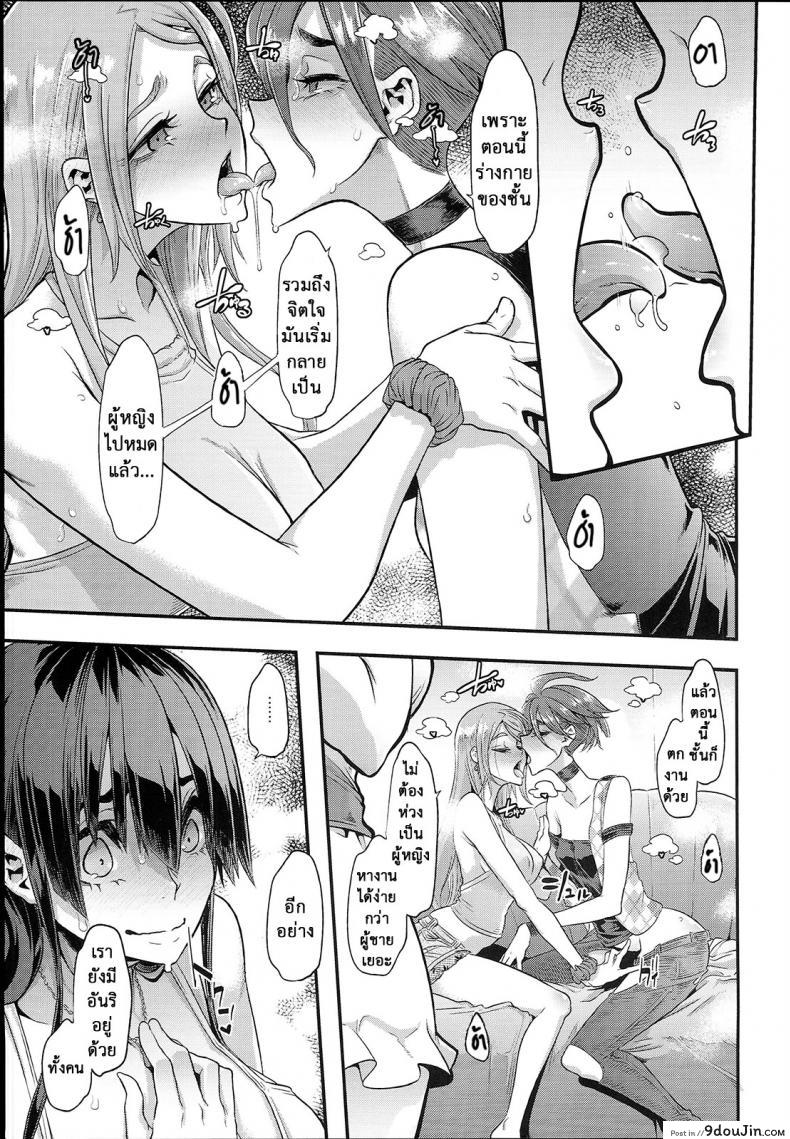 อ่านโดจิน ผู้ชายสวยช่วยไม่ได้ (C84) [Da Hootch (ShindoL)] TSF Monogatari Append TSF Story ภาค 62