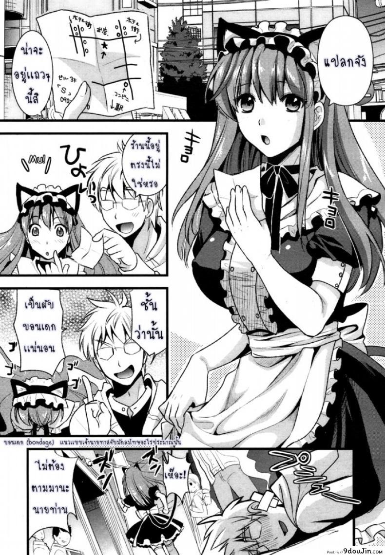 สาวใช้ปากไม่ตรงกับใจ [Kojima Saya] [UNCEN] Tsundere Maid Ch.1 ภาค 2, นายโดจิน โดจินแปลไทย