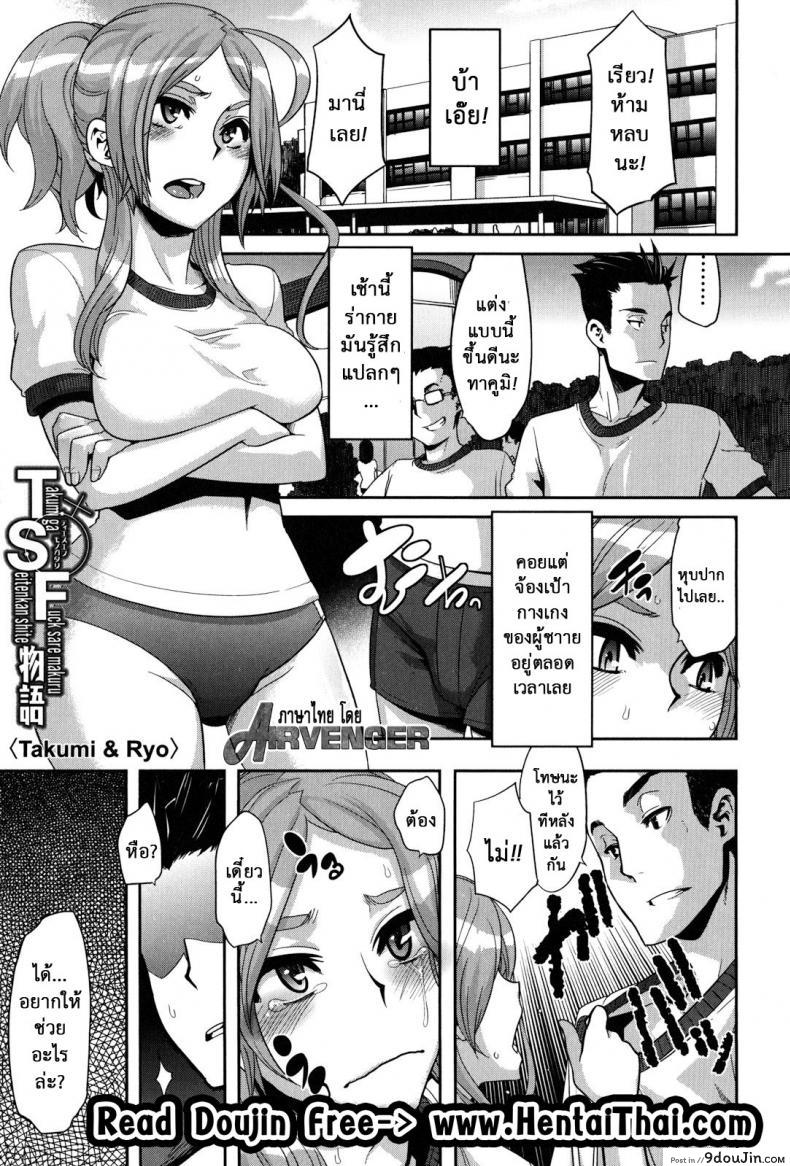 อ่านโดจิน ผู้ชายสวยช่วยไม่ได้ (C84) [Da Hootch (ShindoL)] TSF Monogatari Append TSF Story ภาค x