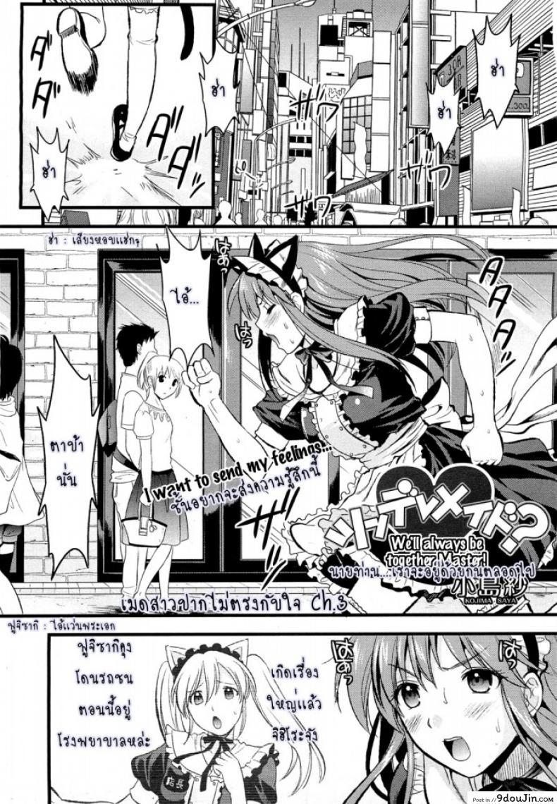 สาวใช้ปากไม่ตรงกับใจ [Kojima Saya] [UNCEN] Tsundere Maid Ch.1 ภาค 3, นายโดจิน โดจินแปลไทย