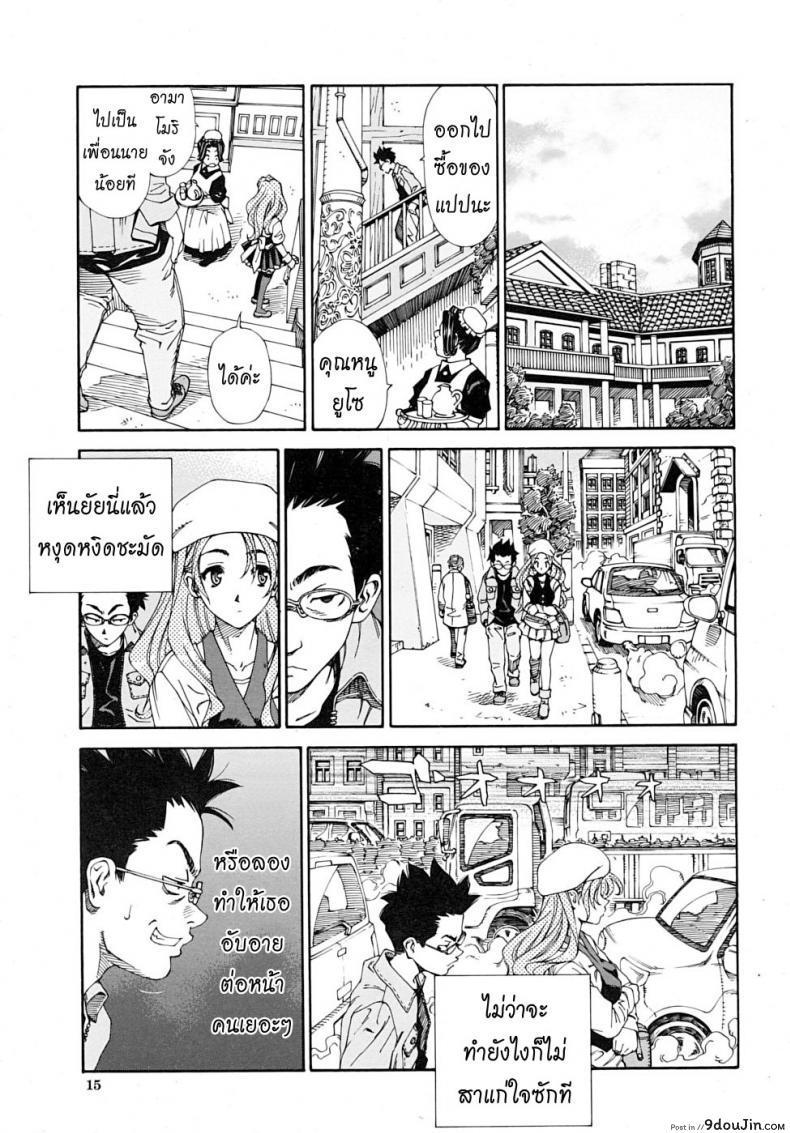 อ่านโดจิน สาวใช้ไฮโซ [Seto Yuuki] Amamori No Yari (COMIC Mujin 2009-06) ภาค 1