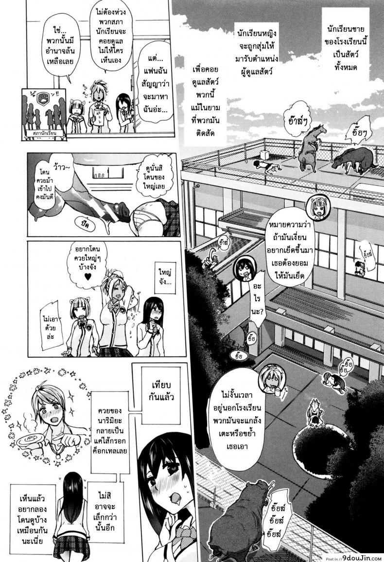 อ่านโดจิน ผู้ดูแลคลาสติดสัด [Chikiko] Juukan Kyoushitsu - Bestiality Class ภาค 1