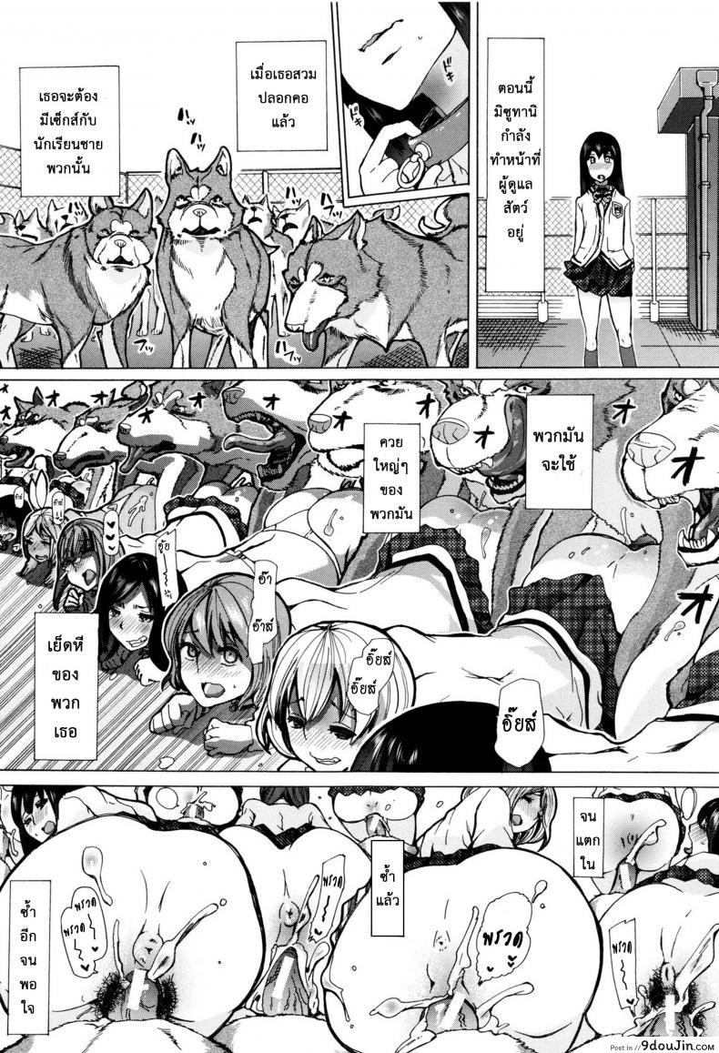 อ่านโดจิน ผู้ดูแลคลาสติดสัด [Chikiko] Juukan Kyoushitsu - Bestiality Class ภาค 1