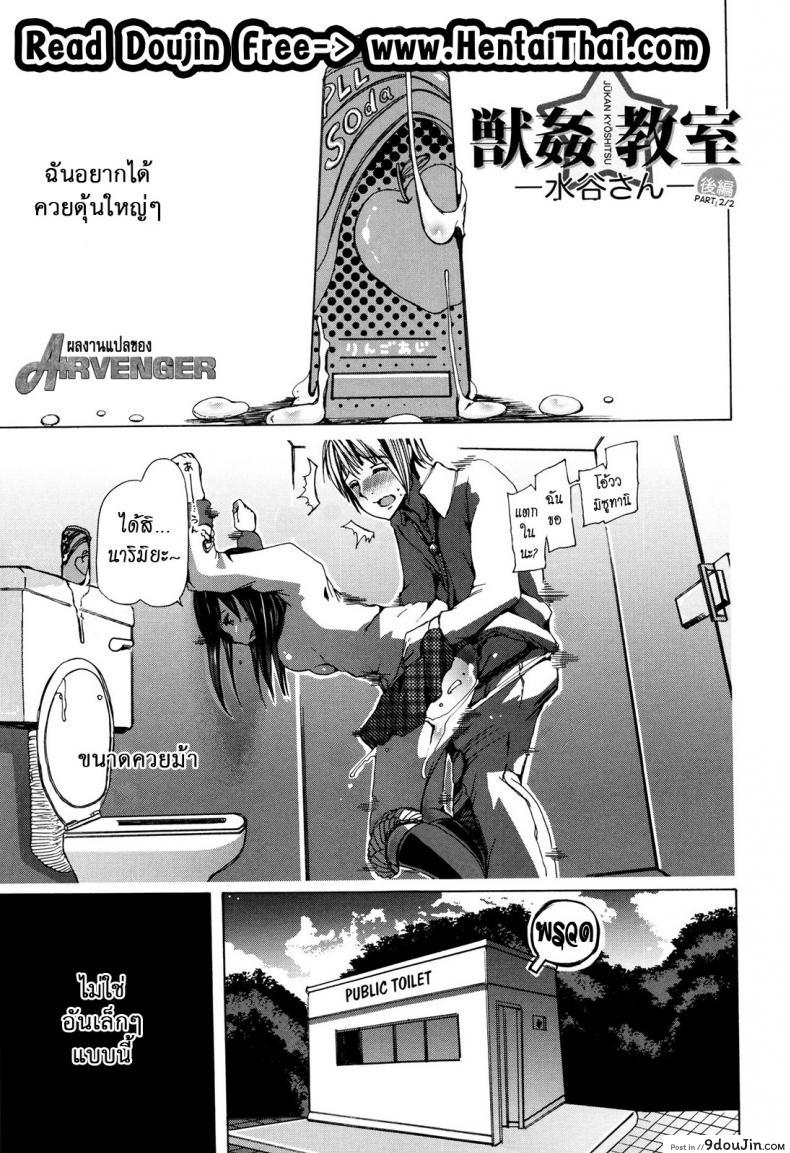 ผู้ดูแลคลาสติดสัด [Chikiko] Juukan Kyoushitsu &#8211; Bestiality Class ภาค 2, นายโดจิน โดจินแปลไทย
