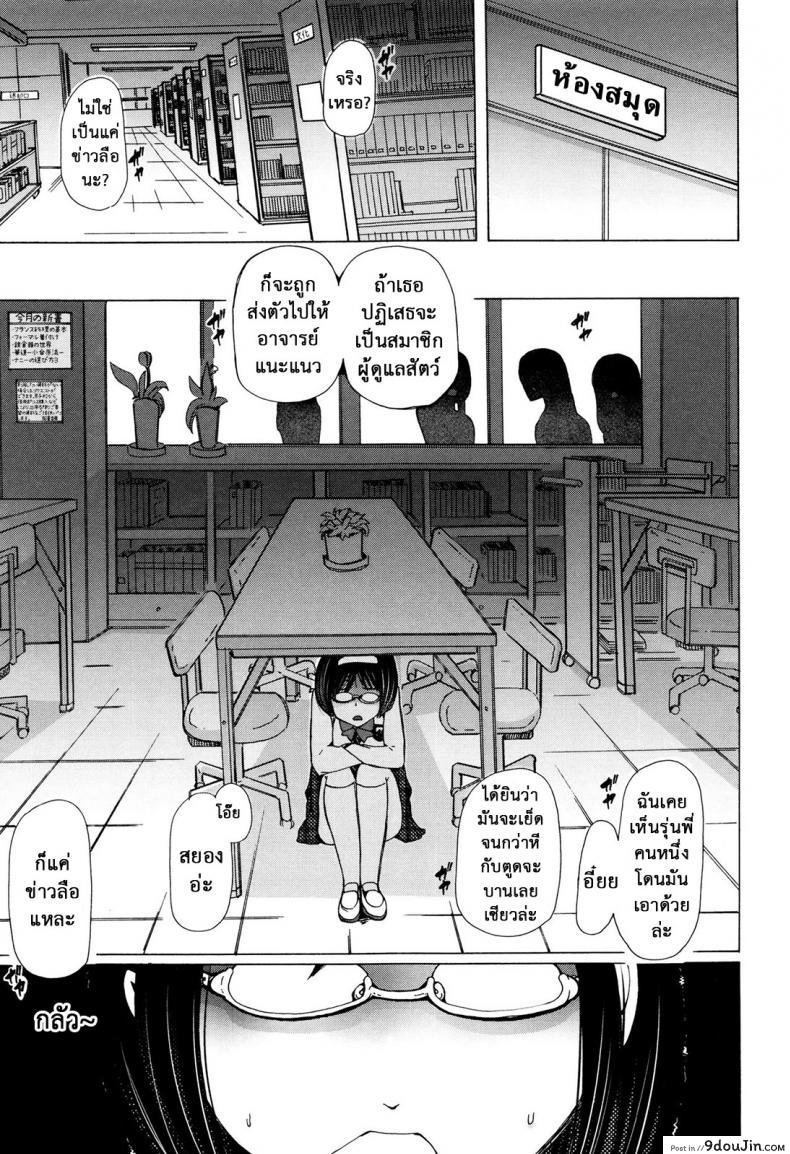 อ่านโดจิน ผู้ดูแลคลาสติดสัด [Chikiko] Juukan Kyoushitsu - Bestiality Class ภาค 3